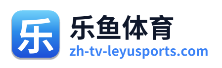 乐鱼体育 Logo